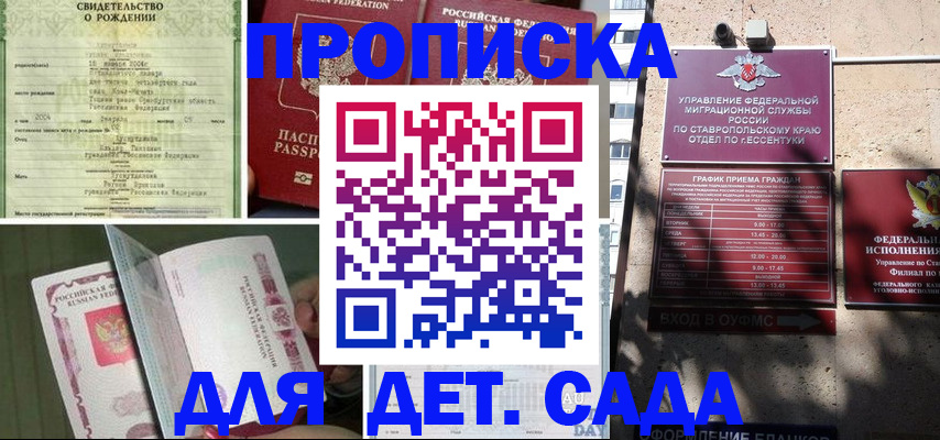прописка для школы в Котельниче