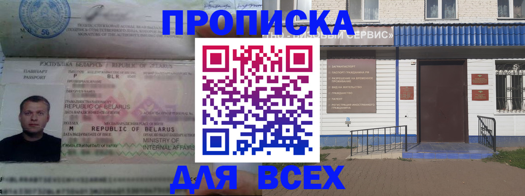 временная прописка в Котельниче