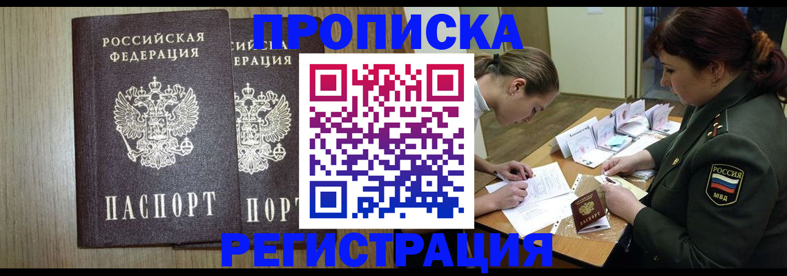 прописка регистрация в Котельниче